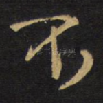 不