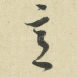 意