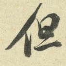 但