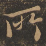 所