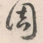 周
