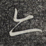 亦