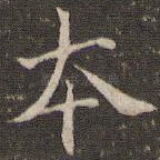 本