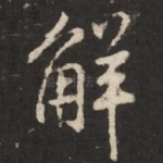 解