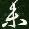 未