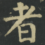 者