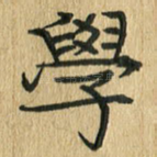 学