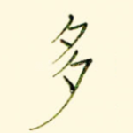 多