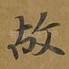 故