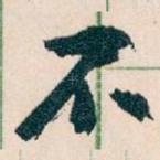 不