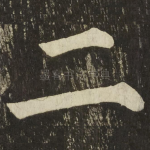 二