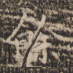 余