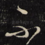 不