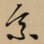 乘