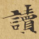 读