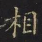 相