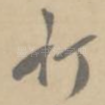 订
