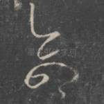 命