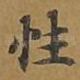 性