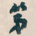 第