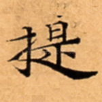 提
