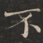 不