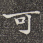 可