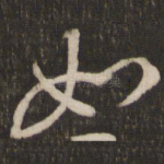 如