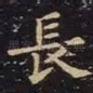 长