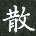 散