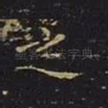 之