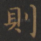 则