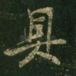 具