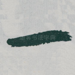 一