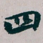 四