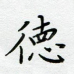 德