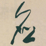 应