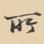 所