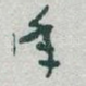 年
