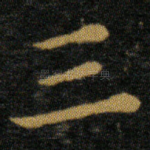 三