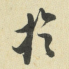 于