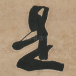 是