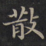 散