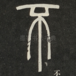 不