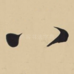 八