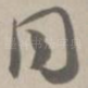 同