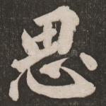 思