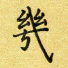 几