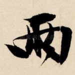 两