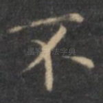 不